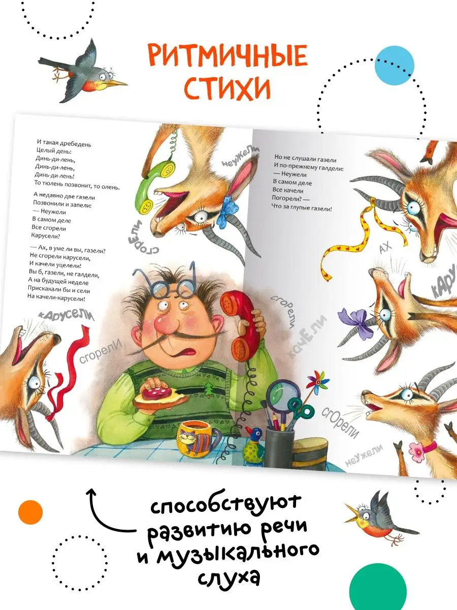 Книга для детей телефон сказки и стихи для малышей 0+ МОЗАИКА kids 65129140  купить за 216 ₽ в интернет-магазине Wildberries