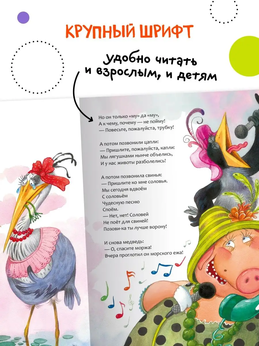 Книга для детей телефон сказки и стихи для малышей 0+ МОЗАИКА kids 65129140  купить за 216 ₽ в интернет-магазине Wildberries