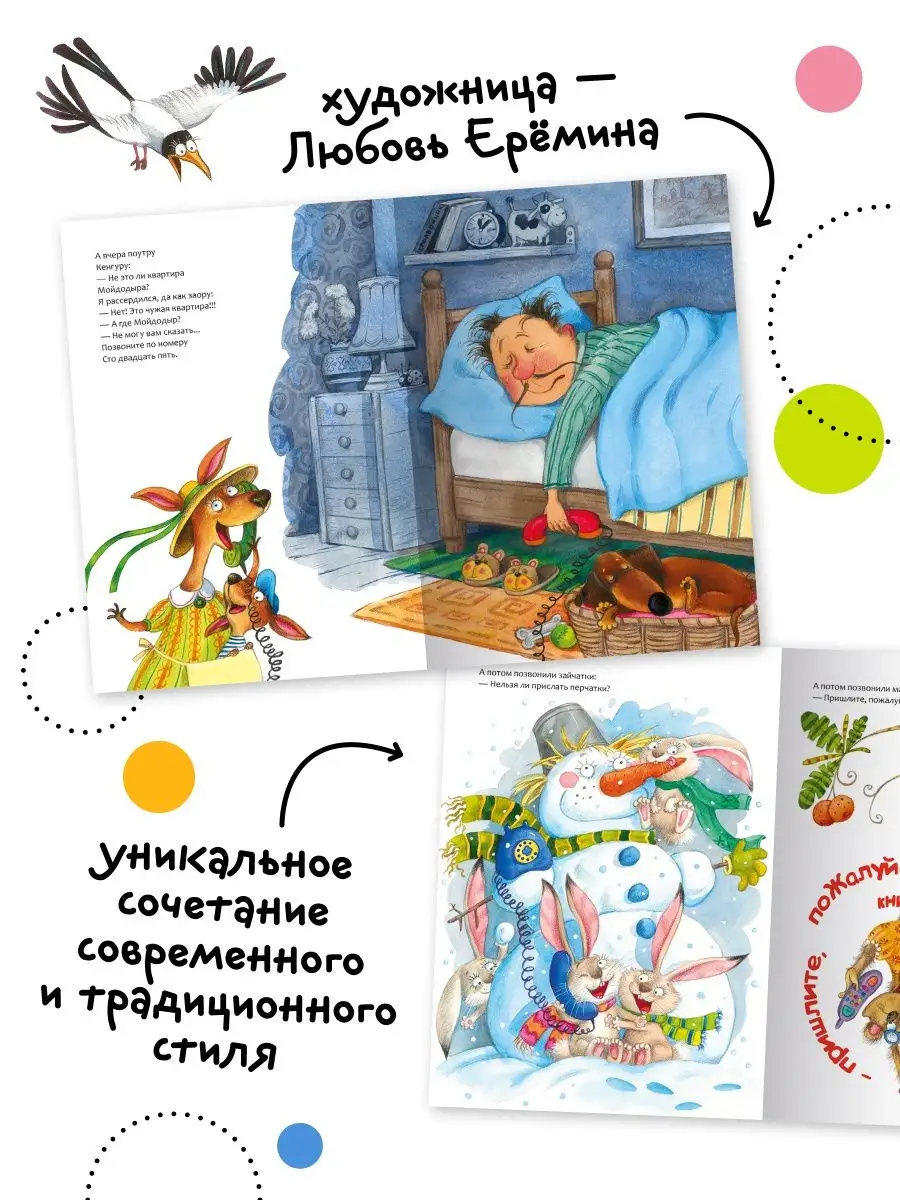 Книга для детей телефон сказки и стихи для малышей 0+ МОЗАИКА kids 65129140  купить за 216 ₽ в интернет-магазине Wildberries