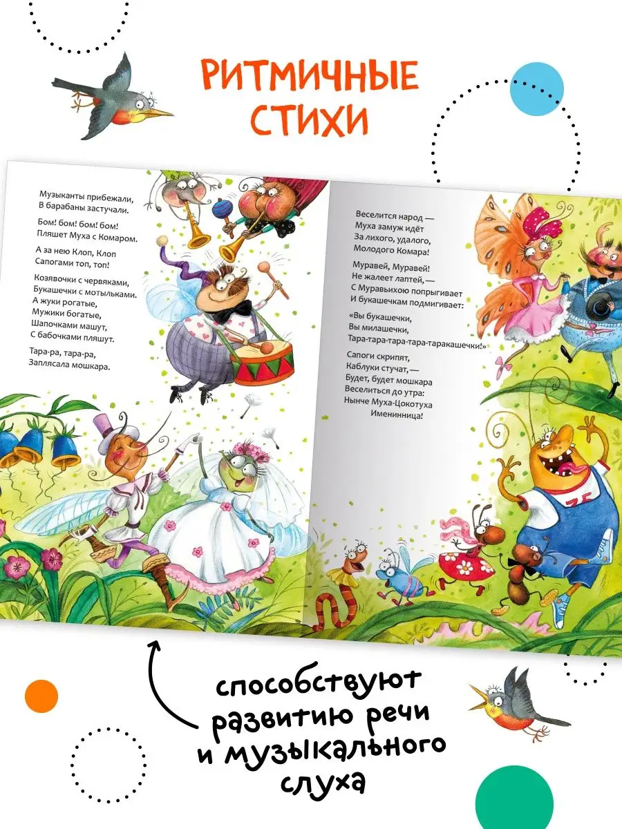 Книга для детей муха цокотуха сказки для малышей 0+ МОЗАИКА kids 65129142  купить за 242 ₽ в интернет-магазине Wildberries