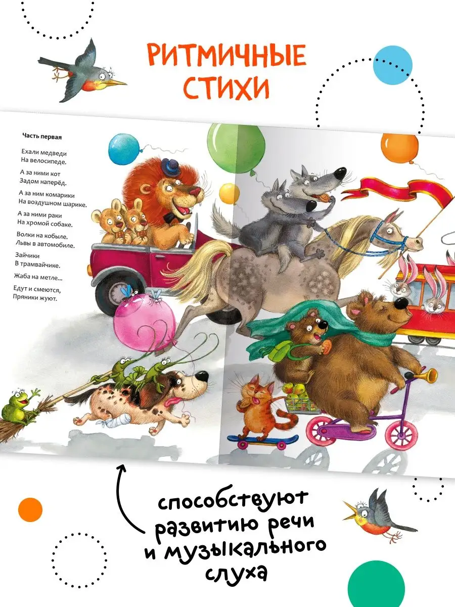 МОЗАИКА kids Книга для детей тараканище детские сказки и стихи 0+