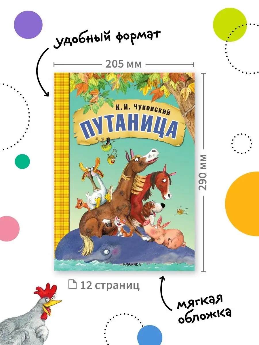 Книга МОЗАИКА kids Любимые сказки К.И. Чуковского 