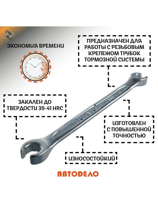АВТОDЕЛО Ключ разрезной прокачной ключ на 9мм х 11мм, 10мм 12 мм, фото 2