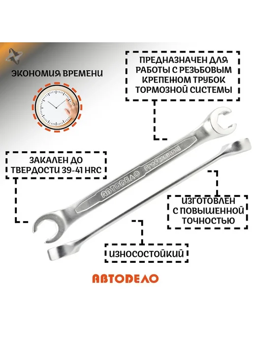 АВТОDЕЛО Ключ прокачной на 8мм х 10 мм для прокачки тормозов, вариант, фото 2