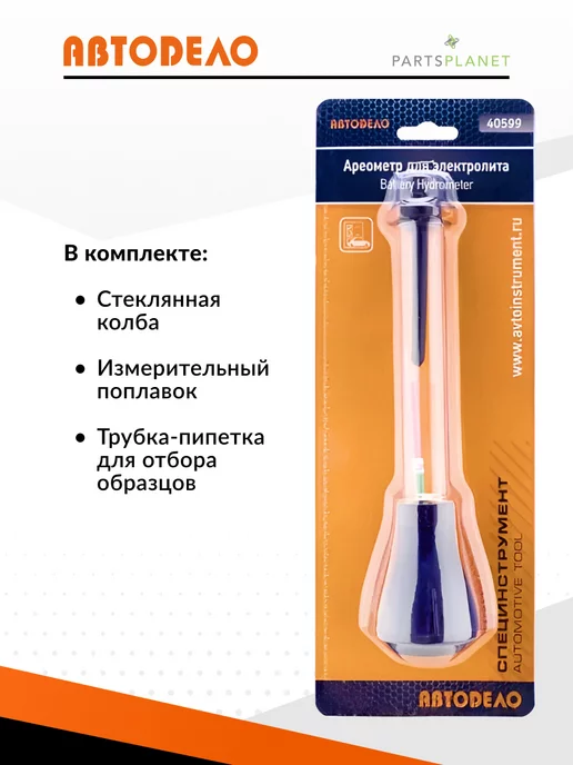 АВТОDЕЛО Ареометр для аккумулятора электролита стеклянный, вариант, фото 2