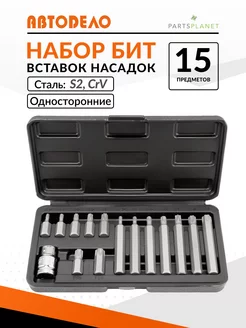 Набор бит torx торекс звездочки набор головок торкс 15шт АвтоDело 65129763 купить за 788 ₽ в интернет-магазине Wildberries