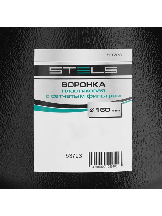 STELS Воронка автомобильная пластиковая с сетчатым фильтром 160 мм, автомобильная 160, фото 6
