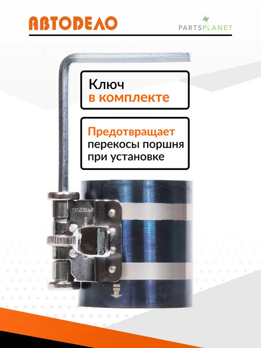 АВТОDЕЛО Оправка для поршневых колец 53-175мм Н-75мм Автодело 40054, вариант, фото 2