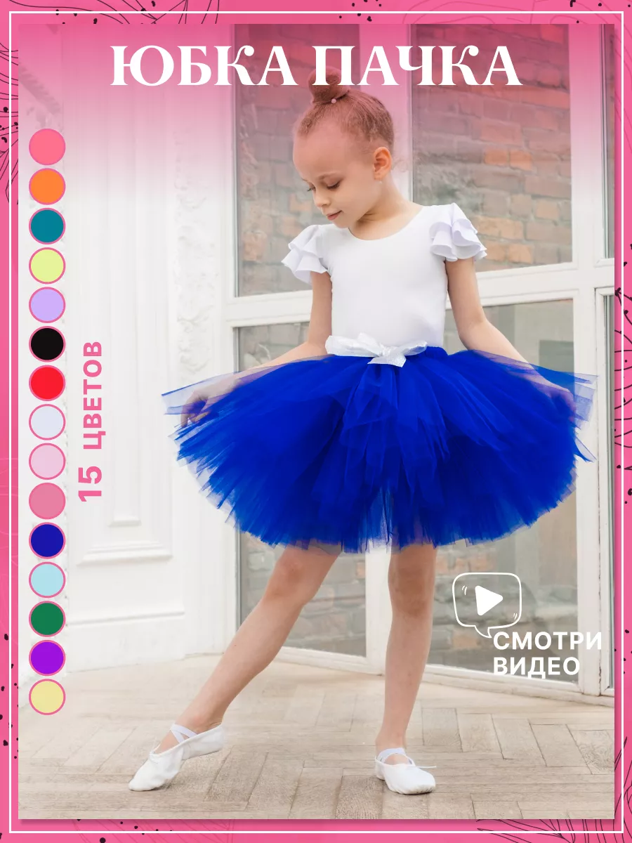 Пышная юбка с оборками для девочки синий яркий купить в интернет-магазине Silver Spoon