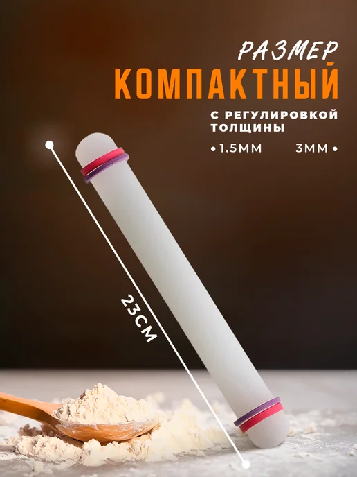 KONFINETTA Скалка кондитерская с ограничителями пластиковая, 23 см, вариант, фото 3