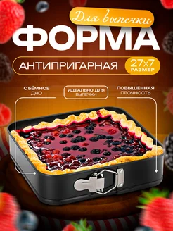 Форма для выпечки разъёмная, 26×26 см Доляна 65132315 купить за 537 ₽ в интернет-магазине Wildberries