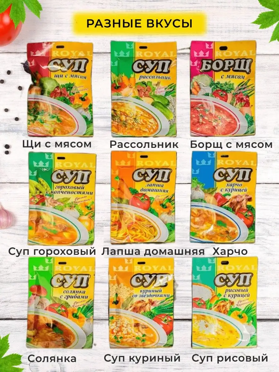 Суп быстрого приготовления - в пакетах 9 шт. ROYAL FOOD 65132418 купить за  454 ₽ в интернет-магазине Wildberries