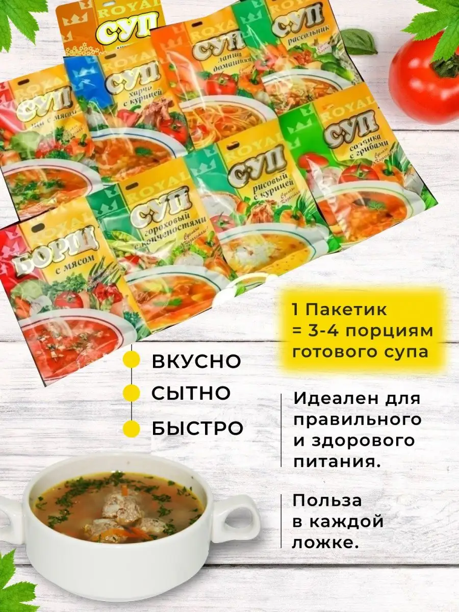 Суп быстрого приготовления - в пакетах 9 шт. ROYAL FOOD 65132418 купить за  454 ₽ в интернет-магазине Wildberries