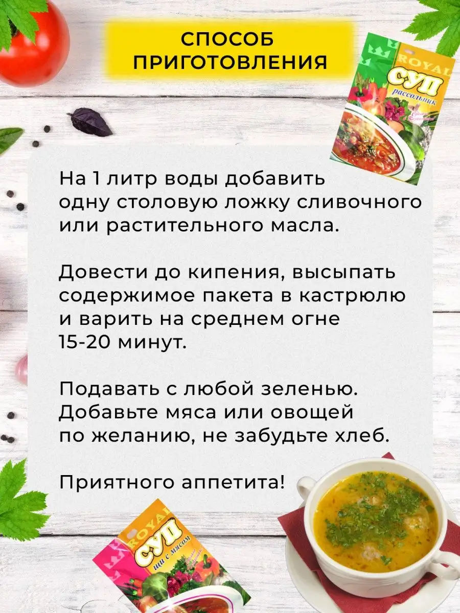 Суп быстрого приготовления - в пакетах 9 шт. ROYAL FOOD 65132418 купить за  475 ₽ в интернет-магазине Wildberries