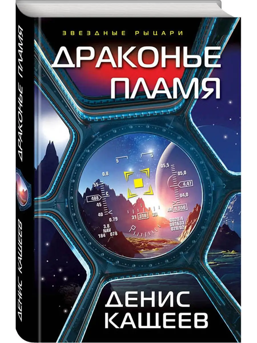 Драконье пламя