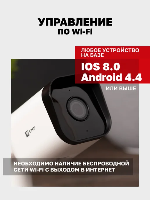 EKF Уличная камера видеонаблюдения Connect IP65 с Wi-Fi, белый, фото 4
