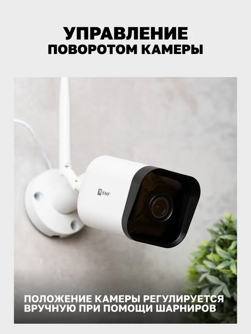 EKF Уличная камера видеонаблюдения Connect IP65 с Wi-Fi, белый, фото 5