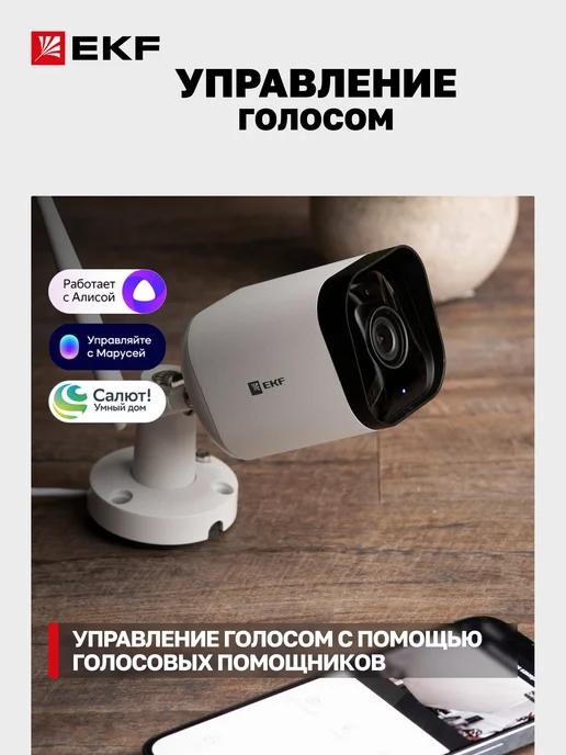 EKF Уличная камера видеонаблюдения Connect IP65 с Wi-Fi, белый, фото 8