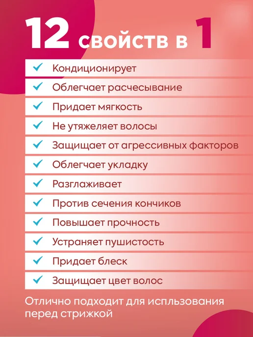Harizma ProHair Кондиционер спрей несмываемый уход для волос 12 в 1, 200 мл, фото 2