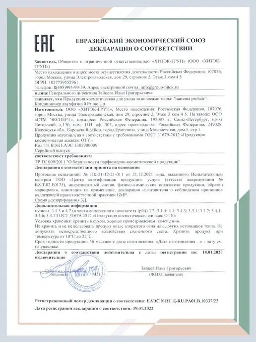 Harizma ProHair Кондиционер спрей несмываемый уход для волос 12 в 1, 200 мл, фото 7