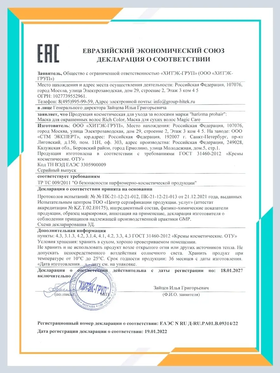 Маска для ухода за окрашенными волосами профессиональная harizma prohair  65134417 купить за 1 015 ₽ в интернет-магазине Wildberries