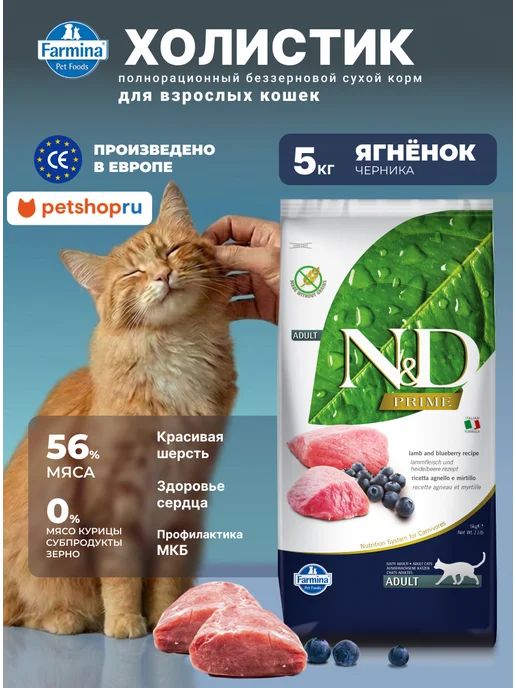 Сухой корм Farmina. Кошек Черникой для собак, ягненок, 5 кг