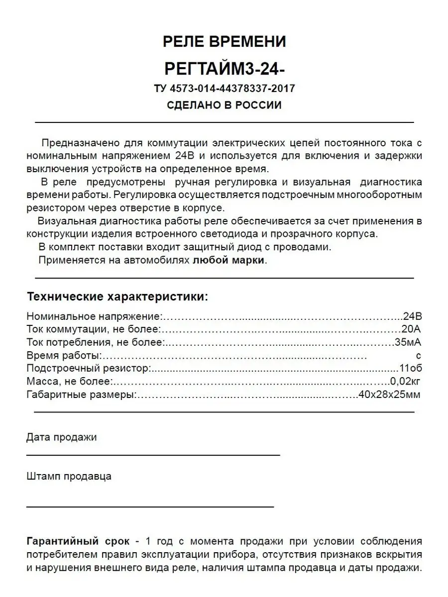 Реле времени 24В РЕГТАЙМ3-24-(0-60) ЗАО Энергомаш 65137112 купить за 1 128  ₽ в интернет-магазине Wildberries