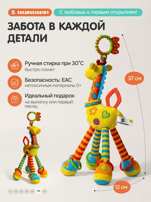 Zagarulyakids Погремушка подвеска Жирафик игрушка для новорожденных 0+, оранжевый, фото 6