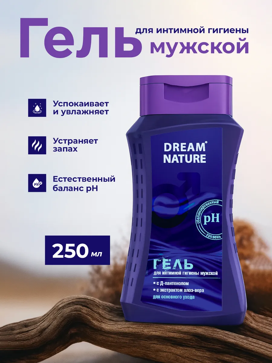 Интимный гель для мужчин, гель для интимной гигиены мужской