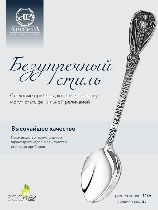 АргентА Серебряная ложка на крестины "Святой Ангел", серебристый, фото 2
