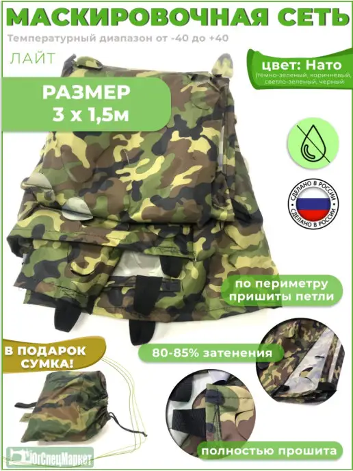 Маскировочная сеть Лайт 3х1,5 метра, 3x1.5