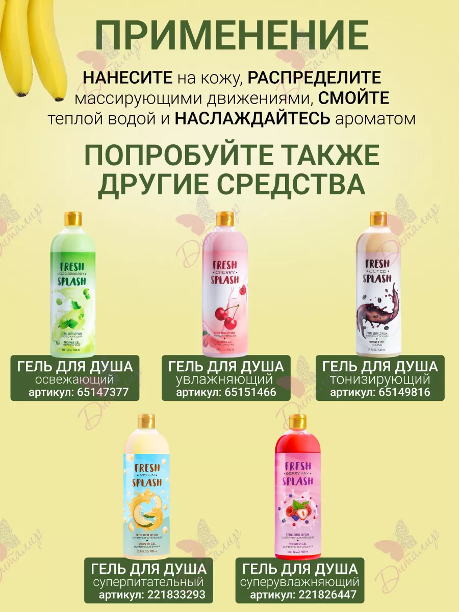 Гель для душа питательный Fresh Splash BIO WORLD 65148564 купить за 603 ₽ в  интернет-магазине Wildberries