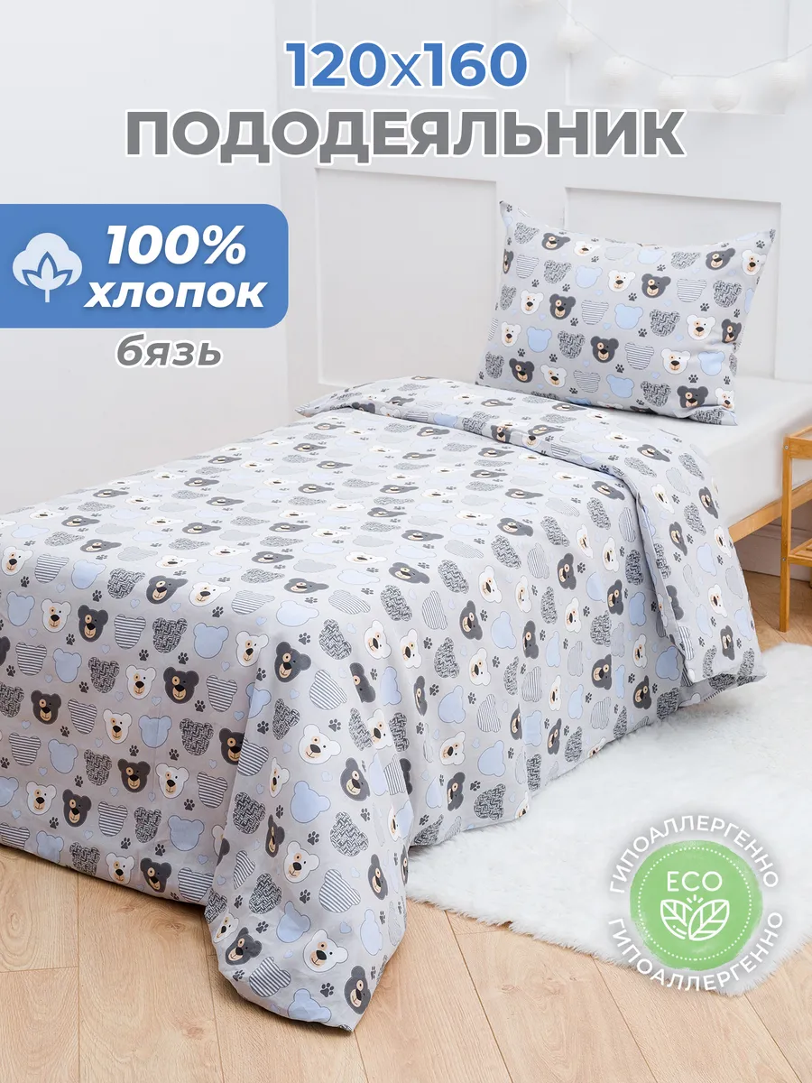 Пододеяльник 120х160 детский хлопок бязь