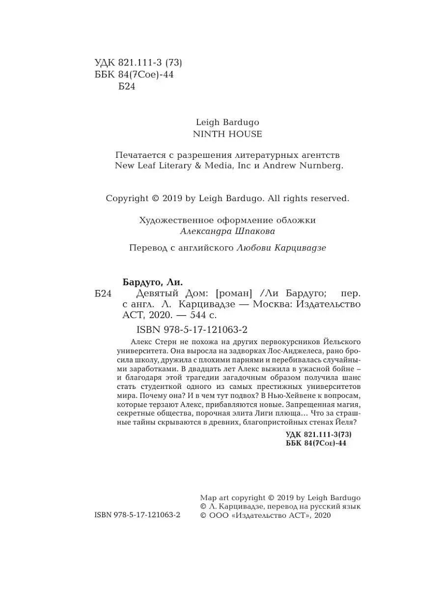 Девятый Дом Издательство АСТ 65151352 купить за 508 ₽ в интернет-магазине  Wildberries