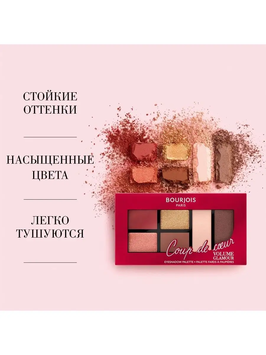 Палетка теней для век Volume Glamour Bourjois 65151458 купить в  интернет-магазине Wildberries