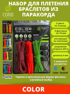 Набор паракорд 3 шнура с фастексом 10 мм Cord 65152012 купить за 541 ₽ в интернет-магазине Wildberries