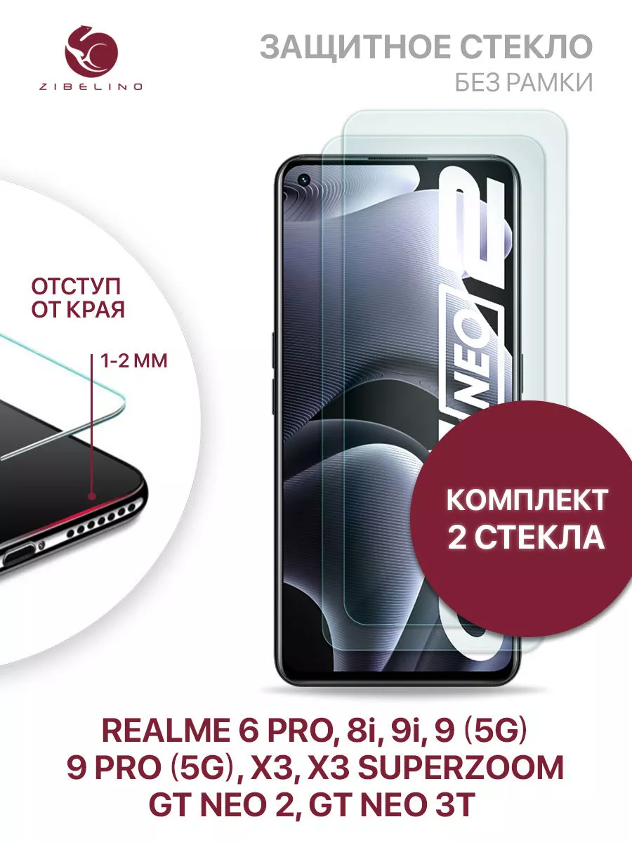 Защитное стекло Realme 8i, 9i, 9 5G, 9 Pro 5G, 6 Pro, X3