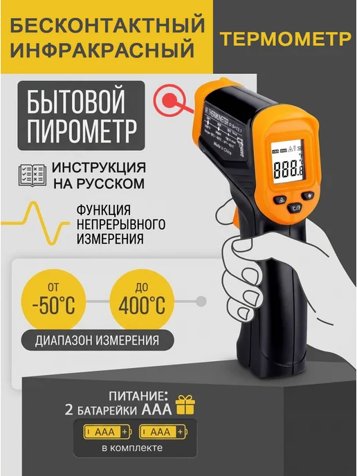 Rovato Пирометр инфракрасный A30 до 400 С - бесконтактный термометр, вариант