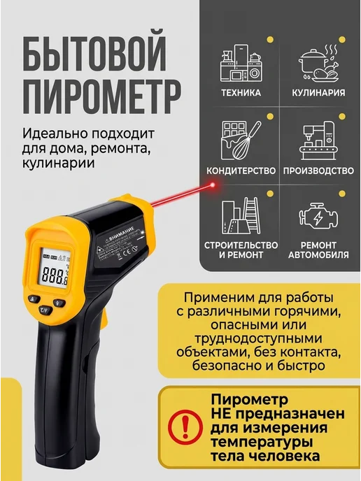 Rovato Пирометр инфракрасный A30 до 400 С - бесконтактный термометр, вариант, фото 2