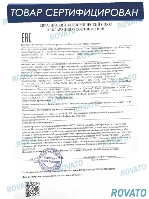 Rovato Пирометр инфракрасный A30 до 400 С - бесконтактный термометр, вариант, фото 3