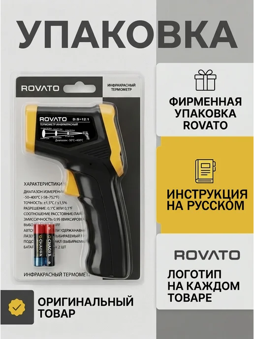 Rovato Пирометр инфракрасный A30 до 400 С - бесконтактный термометр, вариант, фото 6