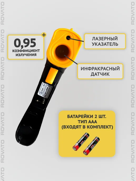 Rovato Пирометр инфракрасный A30 до 400 С - бесконтактный термометр, вариант, фото 8