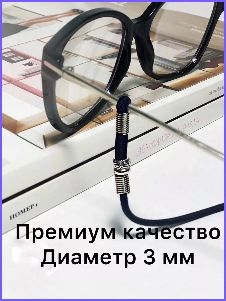 Цепочки для очков MargaRRet 65154395 купить за 210 ₽ в интернет-магазине  Wildberries