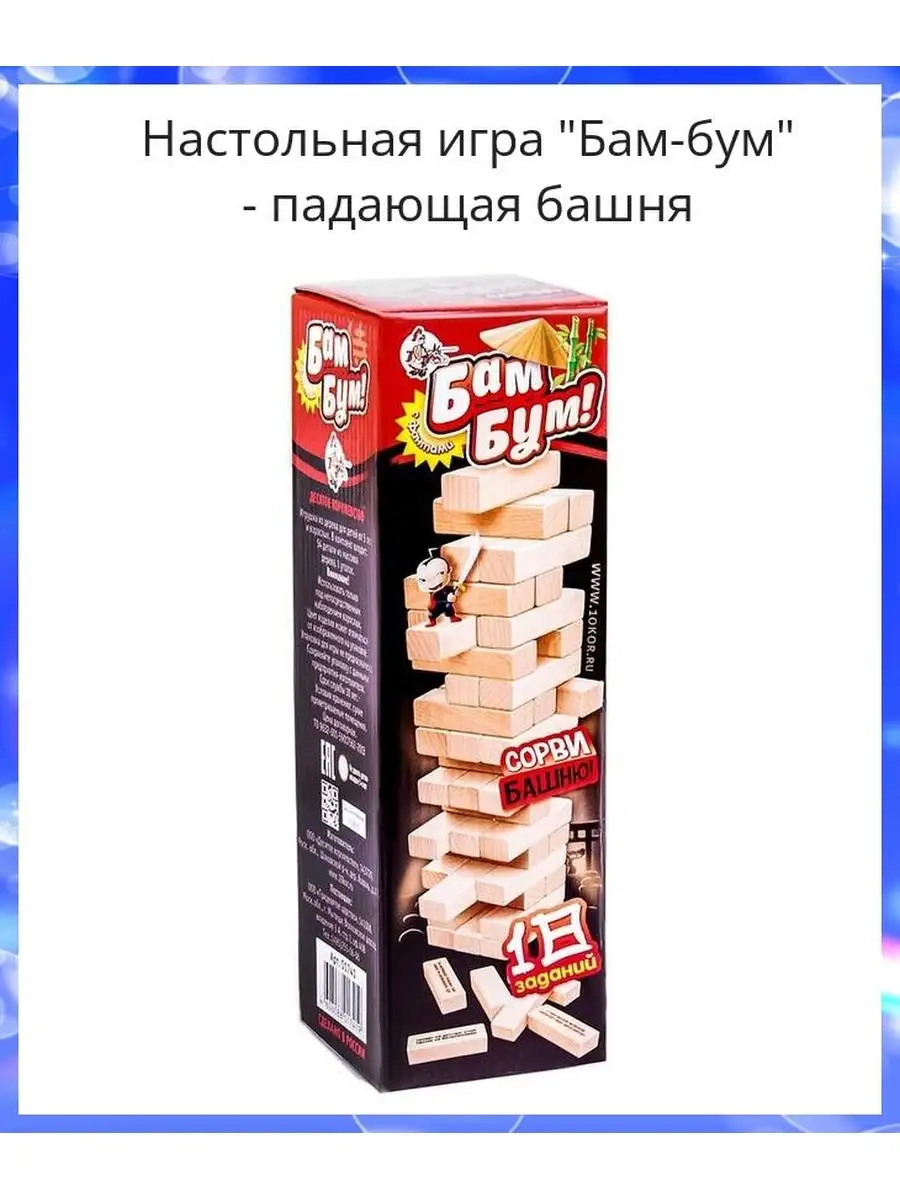 Настольная игра 