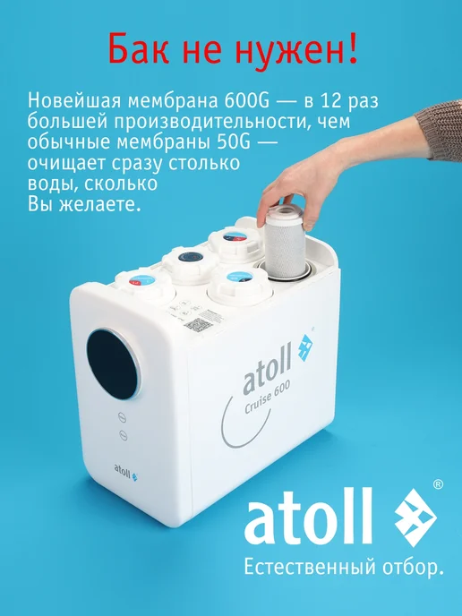 Atoll Обратный осмос атолл Cruise 600, фильтр для воды под мойку, белый, фото 3