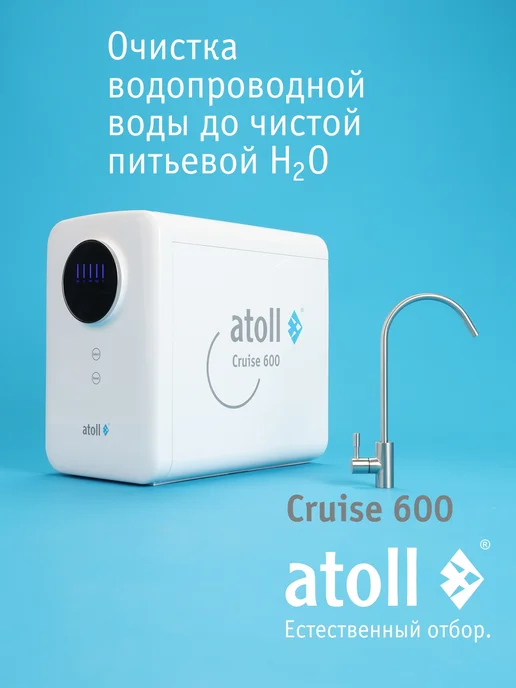 Atoll Обратный осмос атолл Cruise 600, фильтр для воды под мойку, белый, фото 6