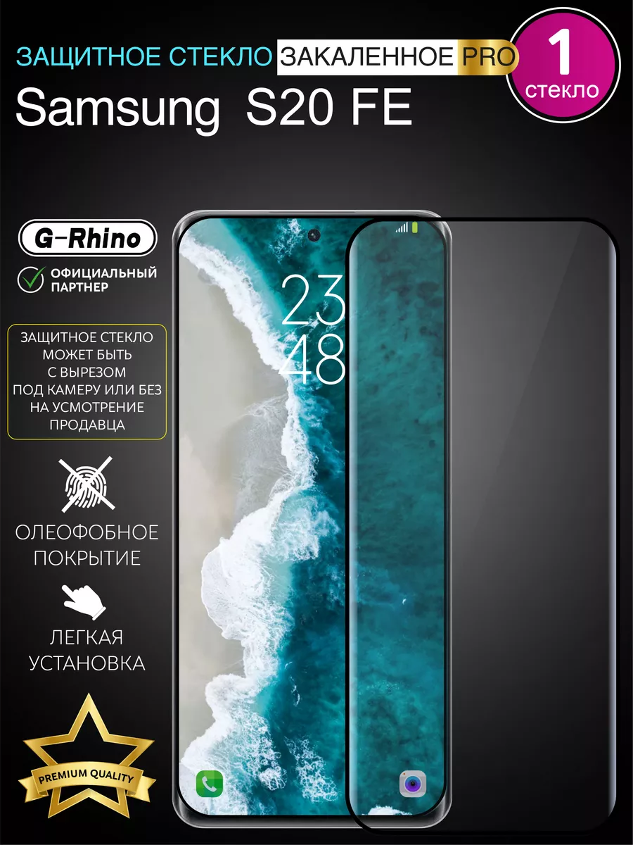 Защитное стекло на Samsung S20 FE с черной рамкой 1шт. Casing-Soft 65155989  купить за 301 ₽ в интернет-магазине Wildberries