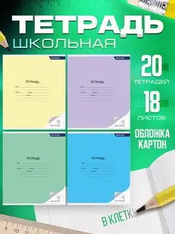 Тетрадь в клетку 18 л., школьная, 20 шт Alingar 65156233 купить за 375 ₽ в интернет-магазине Wildberries