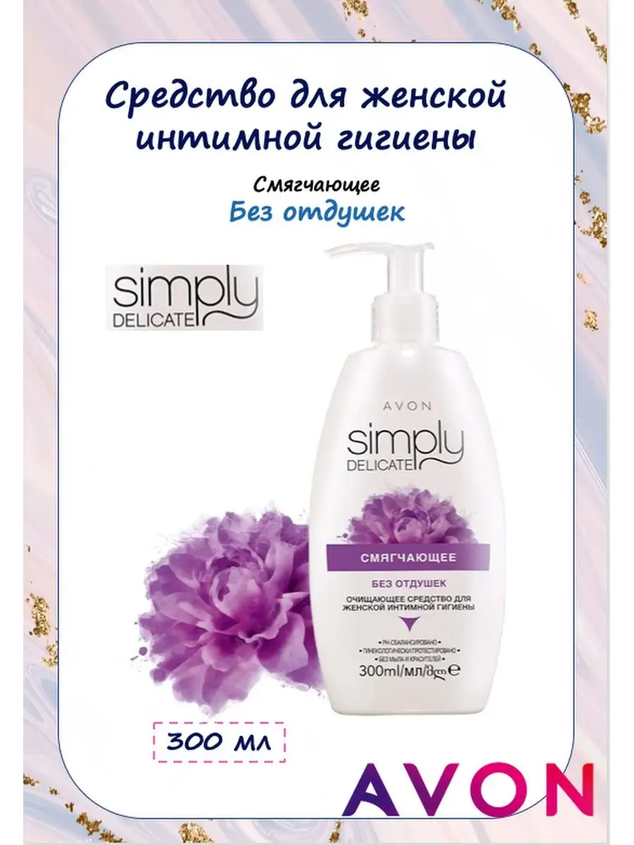 AVON Simply Delicate Ухаживающее средство для женской интимной гигиены с алоэ вера