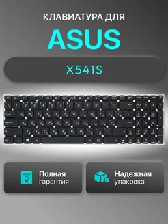 Клавиатура для ноутбука Asus X541S X541 Up Energy 65157072 купить за 514 ₽ в интернет-магазине Wildberries